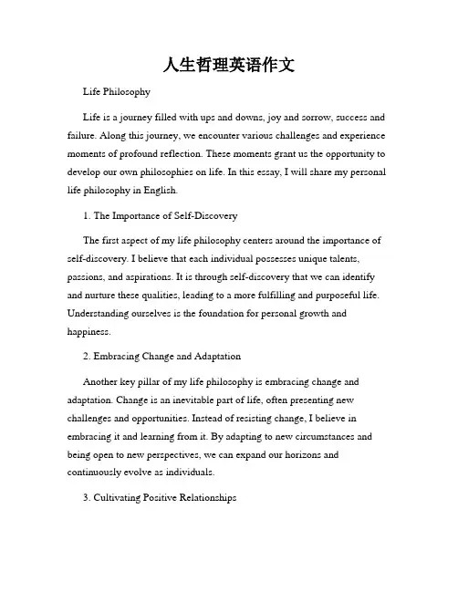 人生哲理英语作文