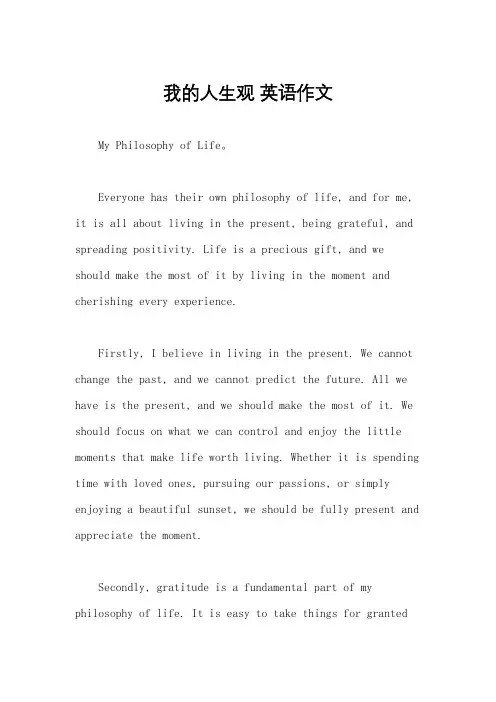 我的人生观 英语作文
