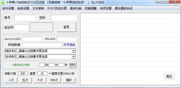 小苹果CF抽奖助手更新器