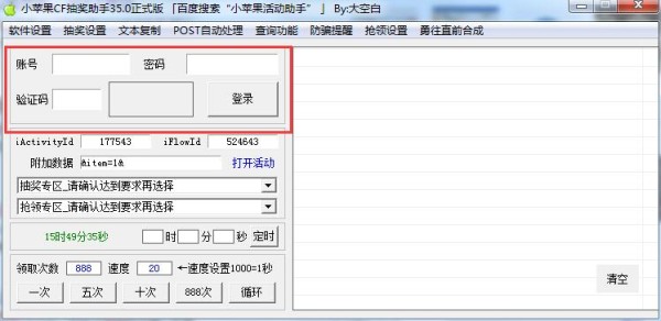 小苹果CF抽奖助手更新器截图