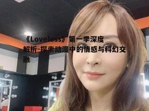 三、情感表达与剧情转折