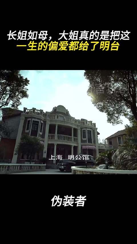 伪装者:长姐如母,大姐真的是把这一生的偏爱都给了明台