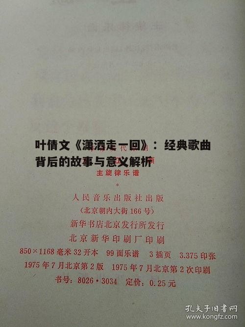 四、歌曲对现代人的启示