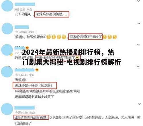 四、观众口碑与市场反馈