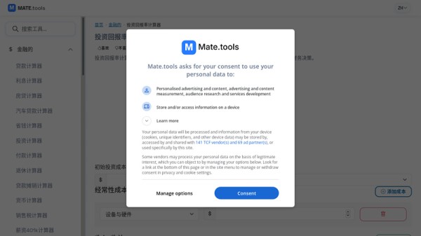 roi计算公式 - 投资回报率计算器 在线 - mate.tools