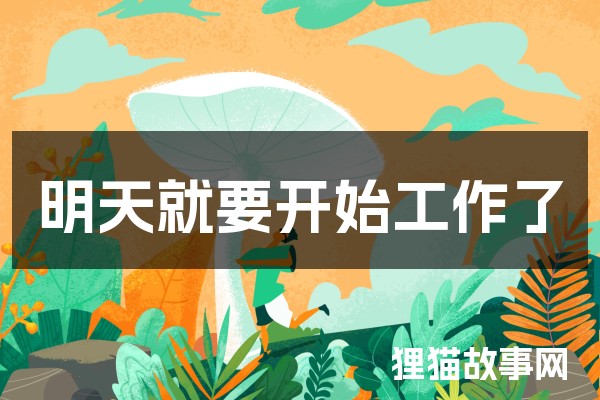 爱情故事|狸猫故事网