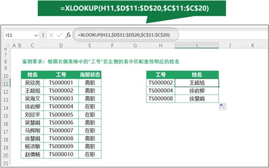 Excel XLOOKUP()函数的用法（附带实例）