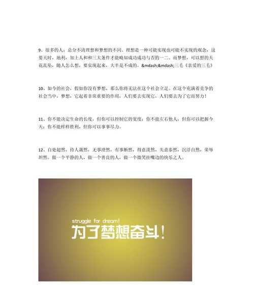 梦想，永不止步（25句励志短句激励你追逐自己的梦想）