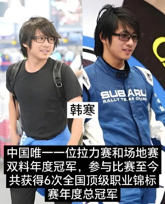 韩寒林志颖等明星职业赛车手盘点,韩东君刘涛等跨界征服赛道