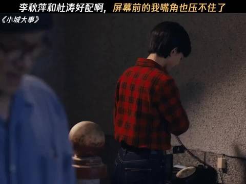 小城大事:太甜了!看他俩在一起,真有种父母爱情那味