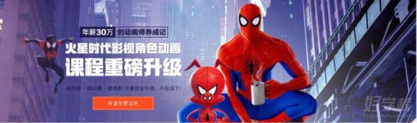 影视角色动画课程