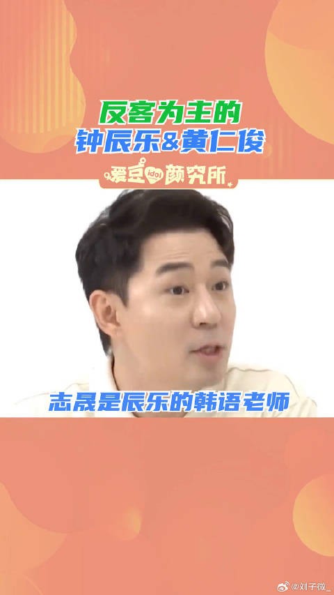 笑不活啦！黄仁俊 让韩国人多学学韩语!李帝努 罗渽民 微博VC计划