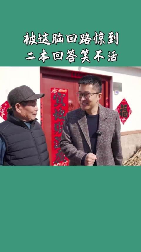 被二本毕业的大爷大妈这个脑回路惊到了!#烟斗哥视频