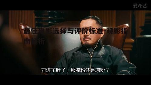 一、经典电影之所以经典的原因