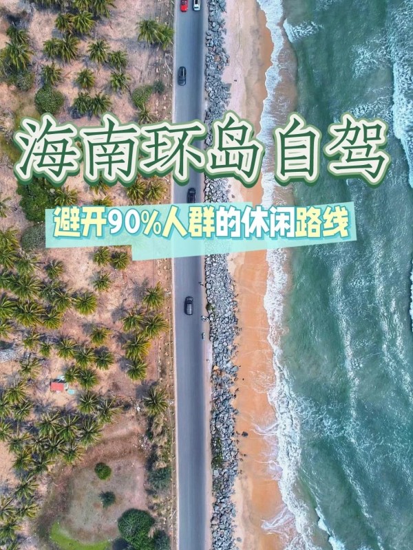 去海南玩了6天总结出的环岛超全攻略！海南岛六日游攻略！