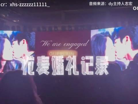赵今麦宋威龙婚宴视频曝光,娇兰晚宴引热议