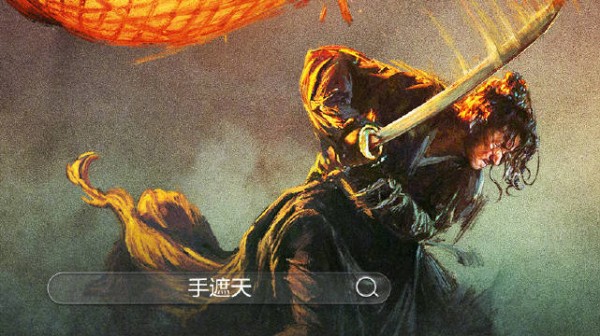 刘峰超主演电影手遮天热播，武英级演员文武戏全面升级