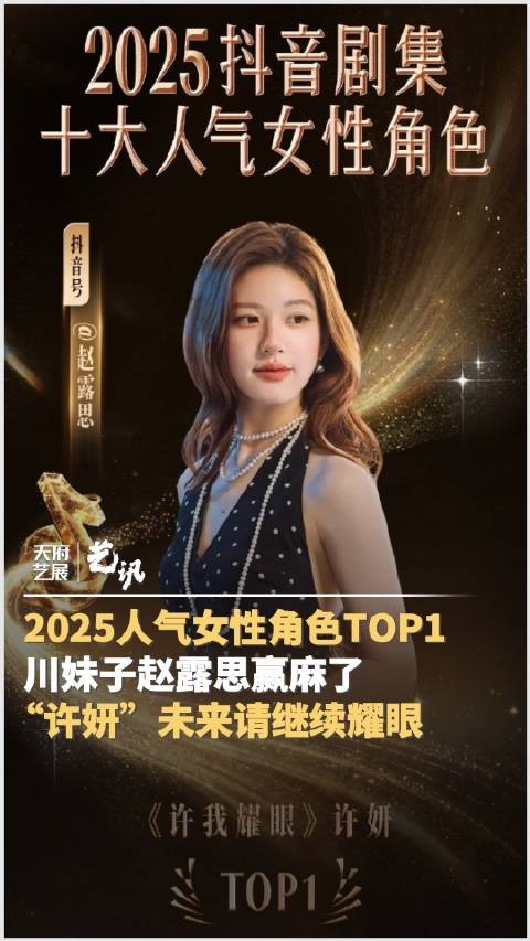 川妹子赵露思赢麻了