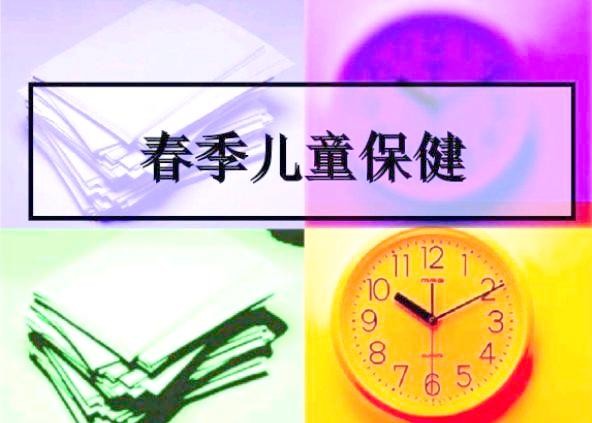 四季儿童保健全攻略:春季、夏季、秋季、冬季及急救知识