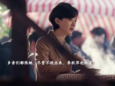 李秋萍在摊前吃饭被孤立,乡亲们都恨她,尽管不说出来