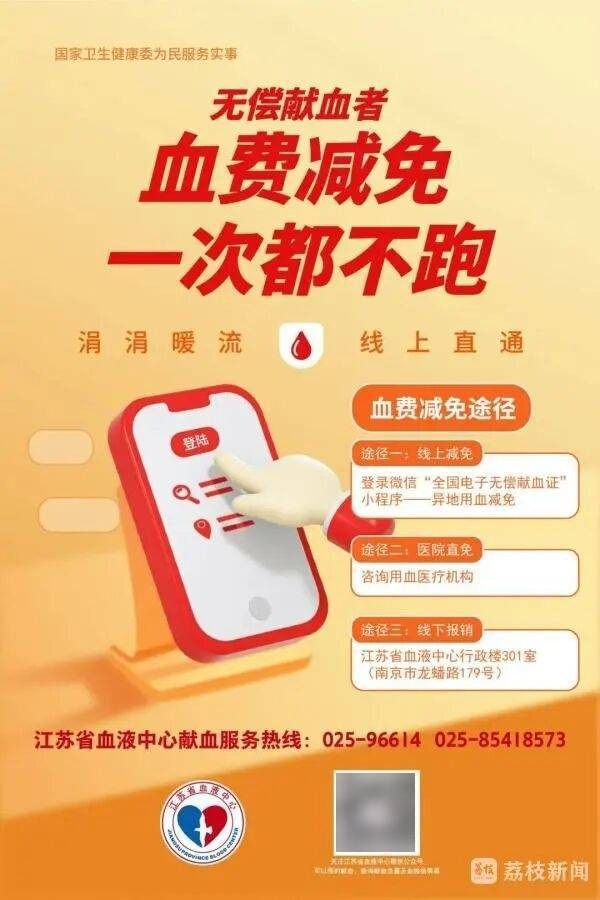 江苏全面实现“血费减免一次都不跑” 切实提升献血者荣誉感、获得感和幸福感