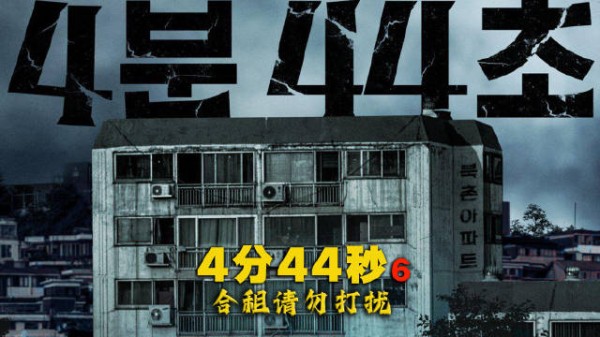 恐怖短片《4分44秒》第六集曝合租惊魂，练习生遭遇诡异室友