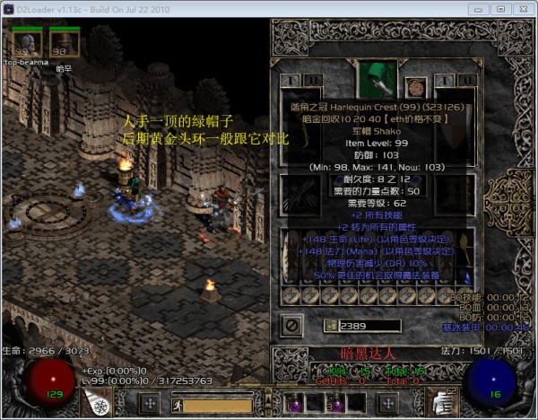 暗黑破坏神2带你盘点适用法师的日用品装备