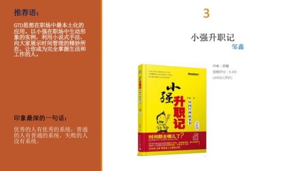 职场人提升时间管理的6大经典书单