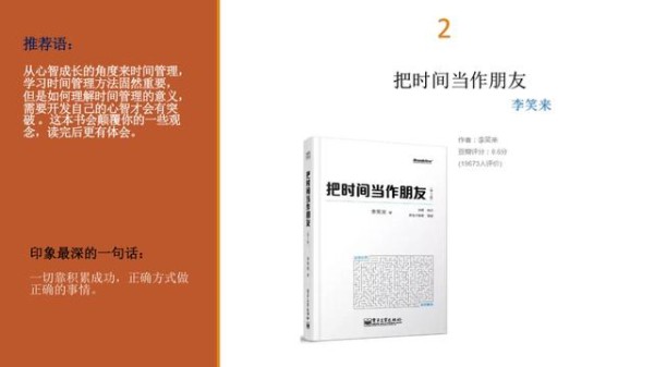 职场人提升时间管理的6大经典书单