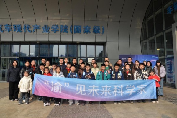 解锁重理工科技新体验 “渝见未来科学家”科普活动举行