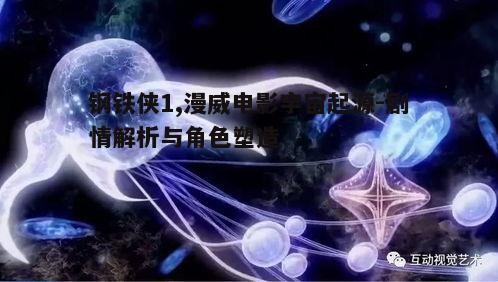 三、特效技术带来的视觉震撼