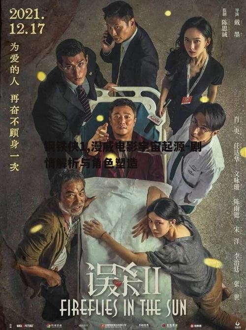 四、电影的文化影响与启示