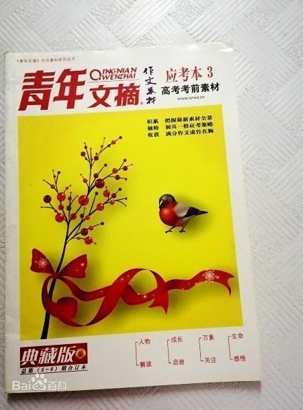 青年文摘典藏系列丛书（六卷本套装）