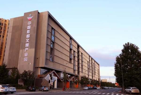 中国影都将搭建龙头影视企业与怀柔科学城科研机构对接平台，服务影视企业需求