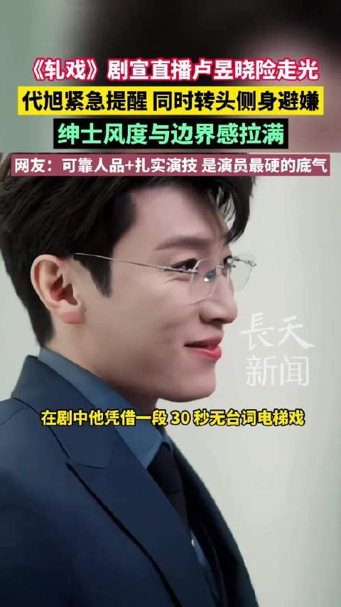 卢昱晓险些走光代旭紧急提醒侧身避嫌