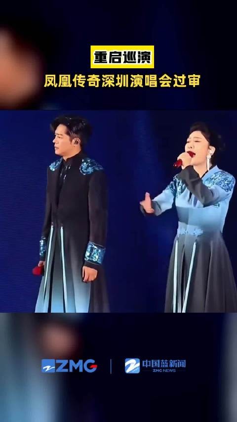 凤凰传奇重启巡演