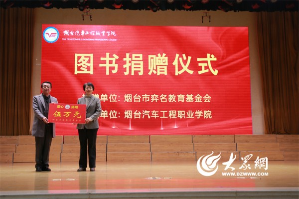 烟台汽车工程职业学院举办书香校园·读书达人秀暨第七届“书海泛舟”读书节总结表彰大会