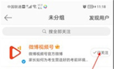 微博如何设置关注分组