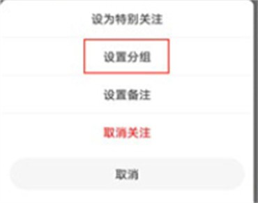 微博如何设置关注分组