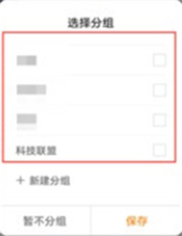 微博如何设置关注分组