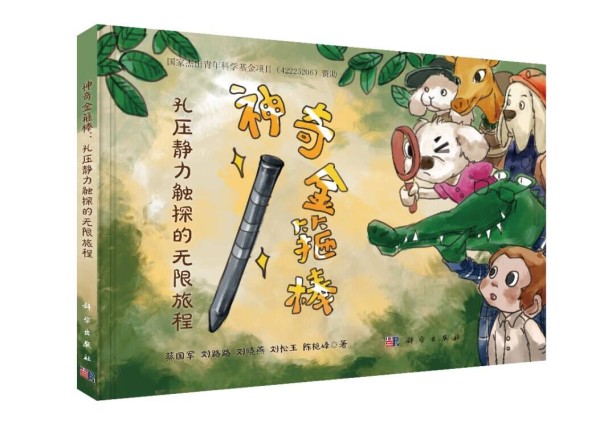 安徽建筑大学推出岩土探测领域科普读物