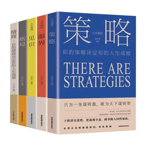 5本改变人生的处世智慧书:让你在职场和生活中游刃有余