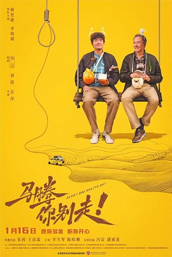 青岛元素喜剧盛宴！《马腾你别走》领衔，多元新片解锁观影狂欢