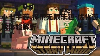 五、小七手游的玩家社区建设