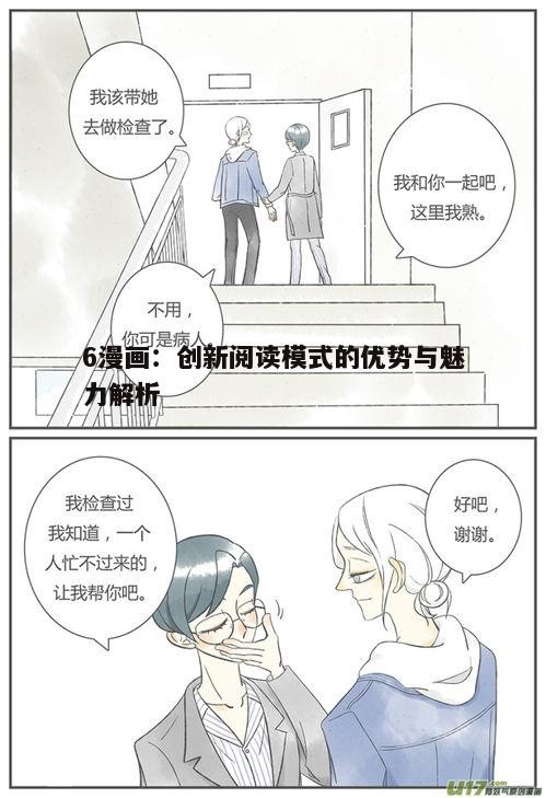 一、6漫画的起源与发展