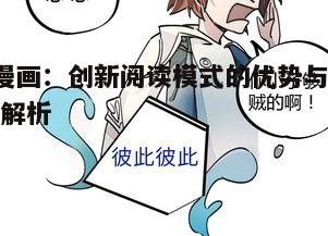二、6漫画的特点分析