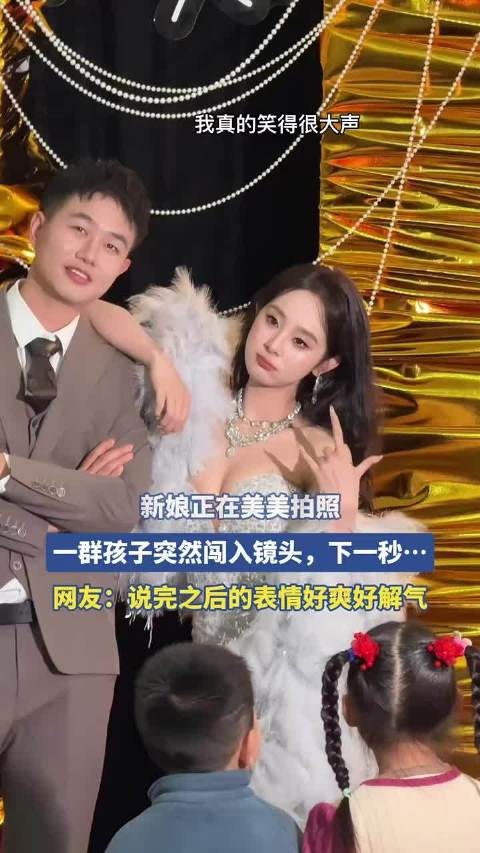 新娘拍照遇孩童闯入镜头