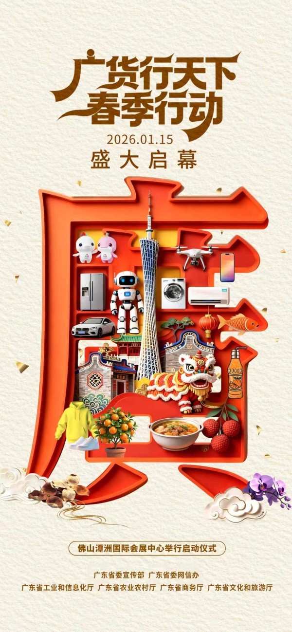 1月15日全球圈粉！广货何以行天下？