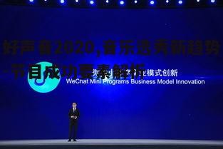 一、节目模式的创新