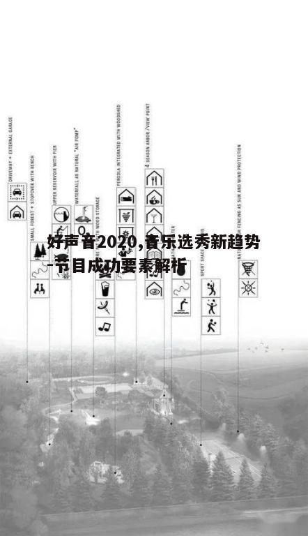 五、节目制作的高水准